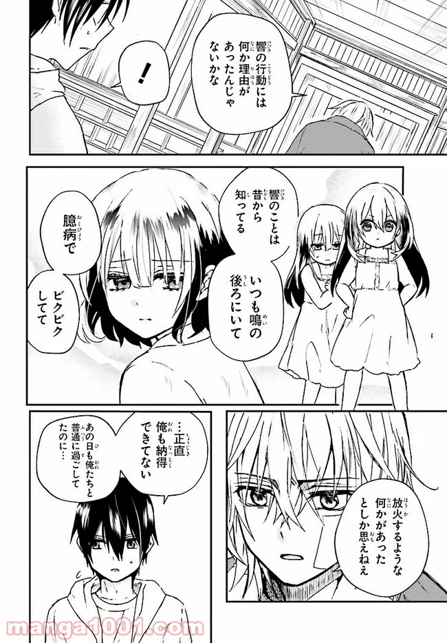 樹海村 第2.2話 - Trang 4