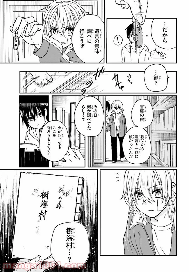 樹海村 第2.2話 - Trang 5