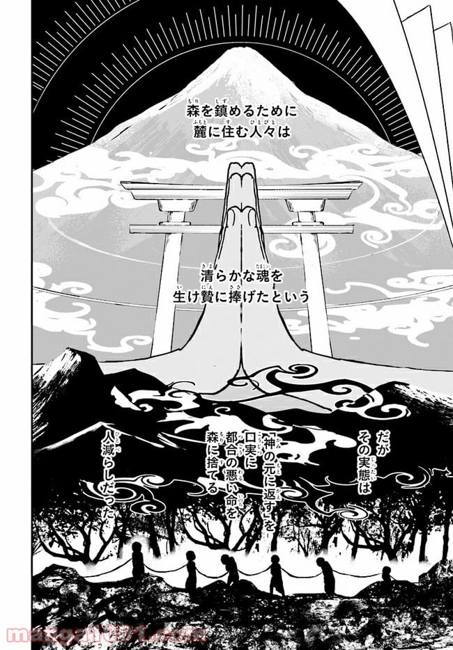 樹海村 第2.2話 - Trang 6