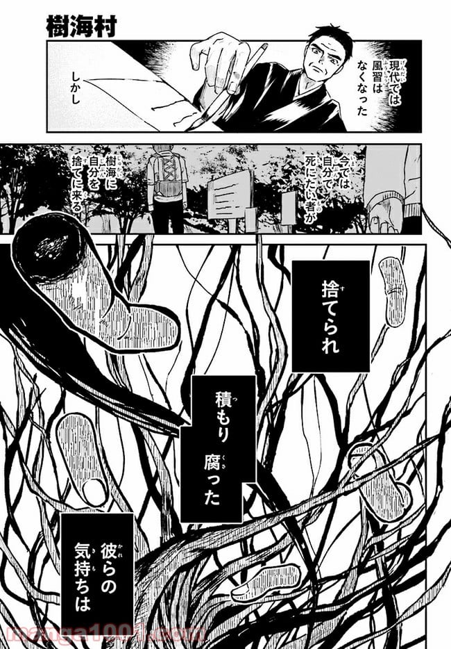 樹海村 第2.2話 - Trang 7