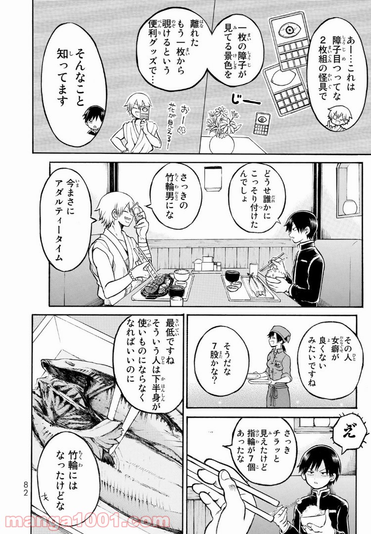 怪病医ラムネ - 第2話 - Page 22