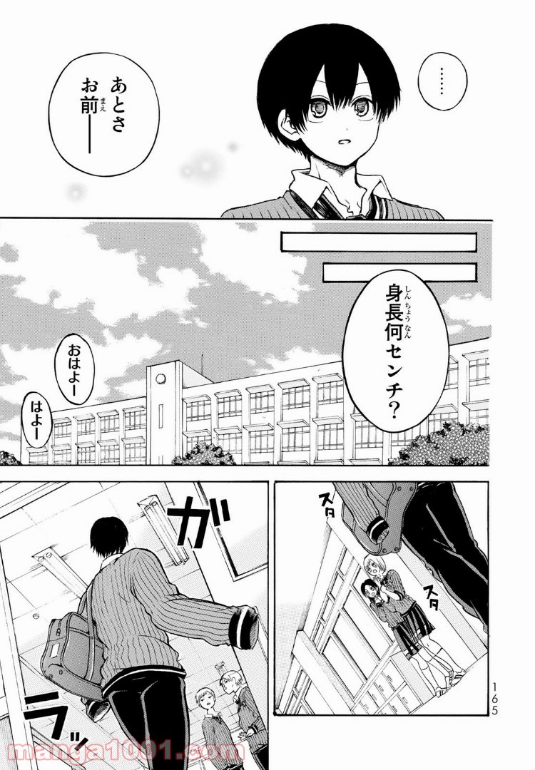 怪病医ラムネ - 第4話 - Page 13