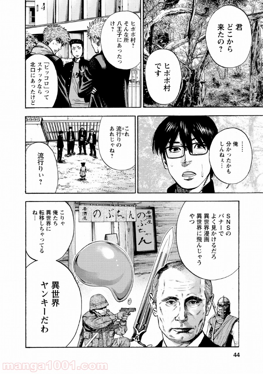 異世界ヤンキー八王子 - 第1話 - Page 42