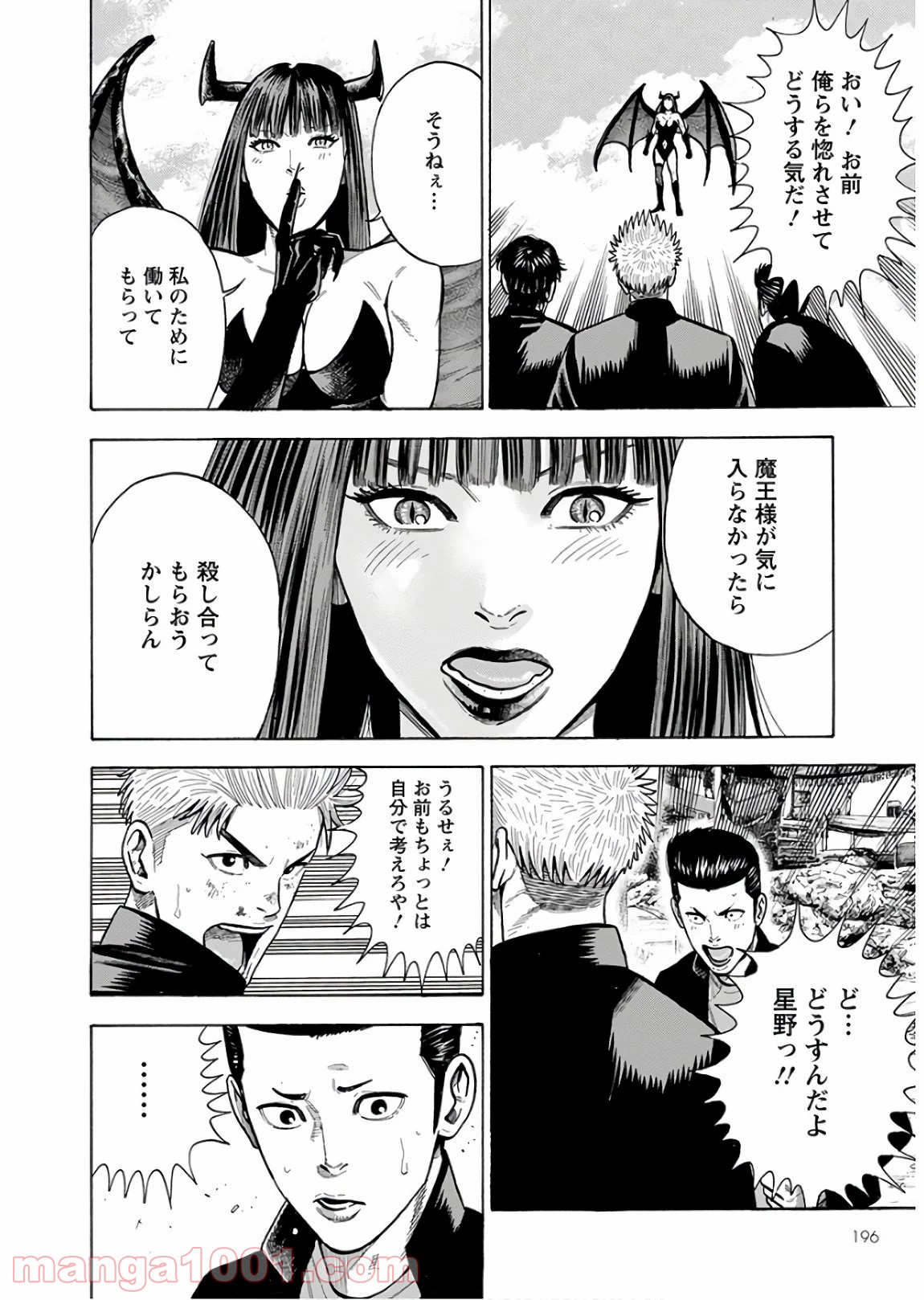 異世界ヤンキー八王子 - 第9話 - Page 18