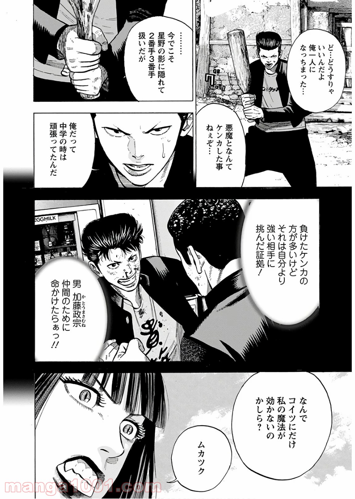 異世界ヤンキー八王子 - 第9話 - Page 24