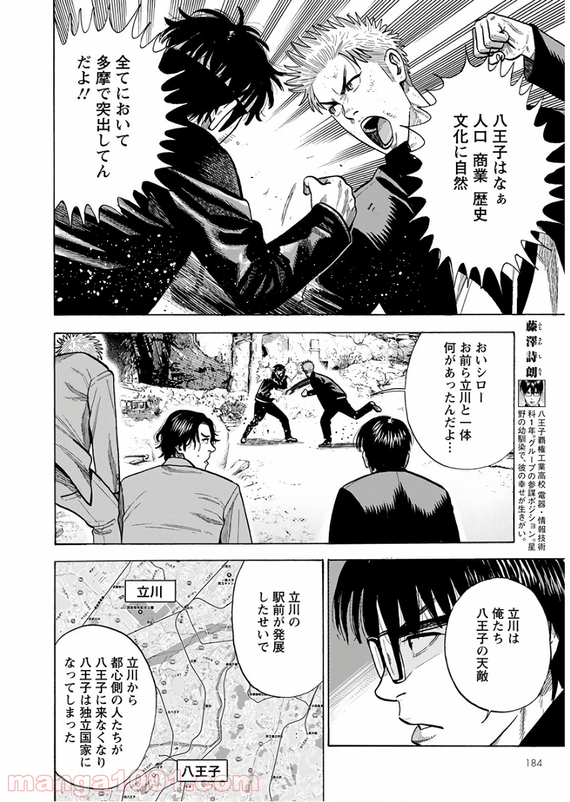 異世界ヤンキー八王子 - 第9話 - Page 6