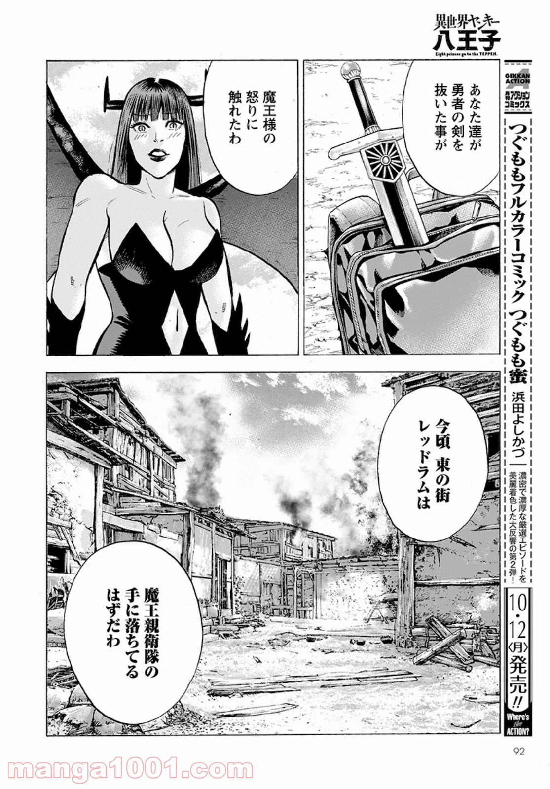 異世界ヤンキー八王子 - 第10話 - Page 29