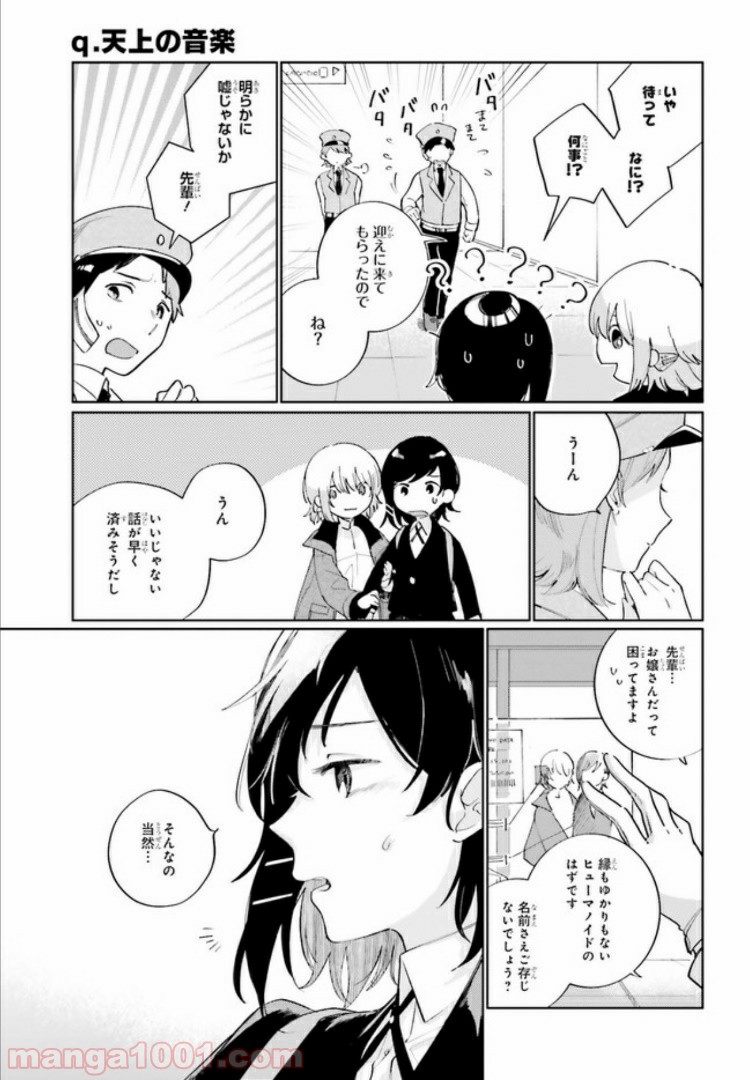 q.天上の音楽 - 第1話 - Page 41