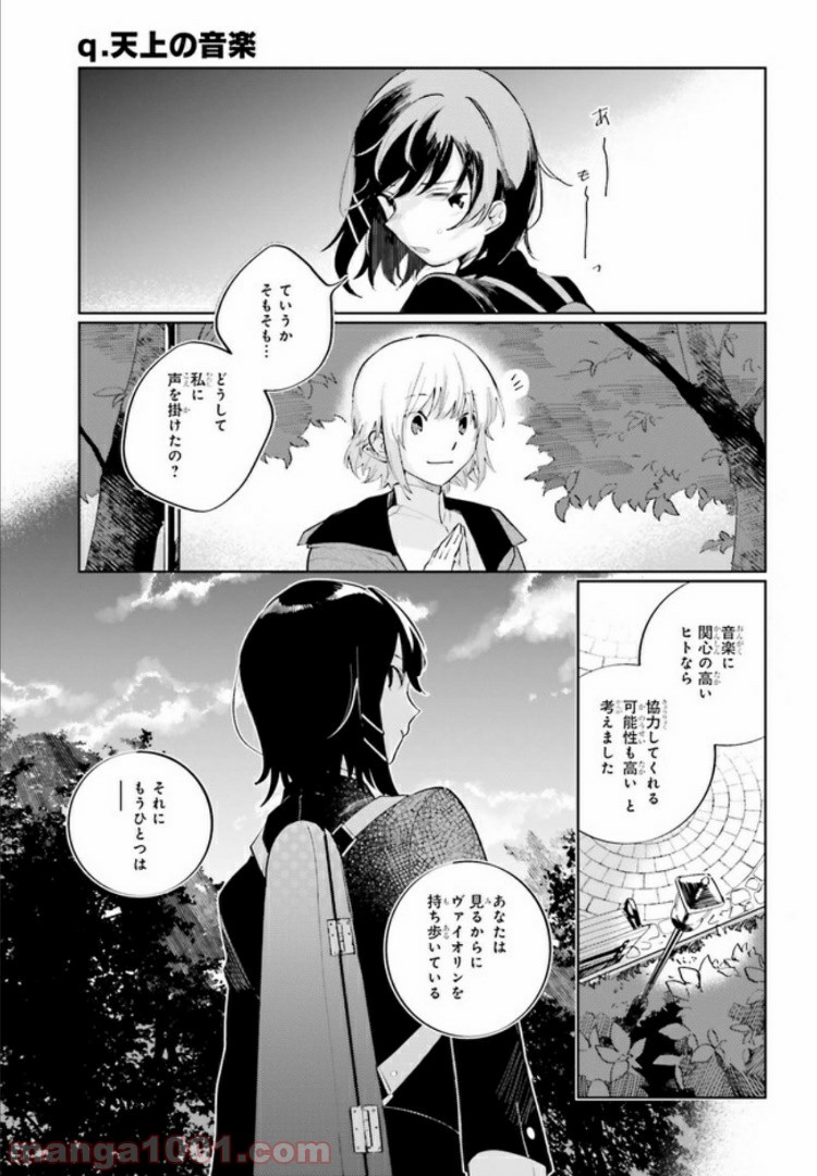 q.天上の音楽 - 第1話 - Page 45