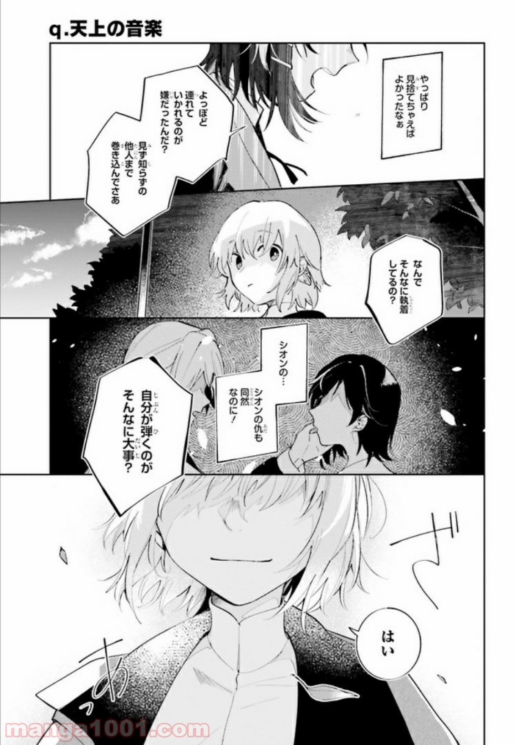 q.天上の音楽 - 第1話 - Page 47