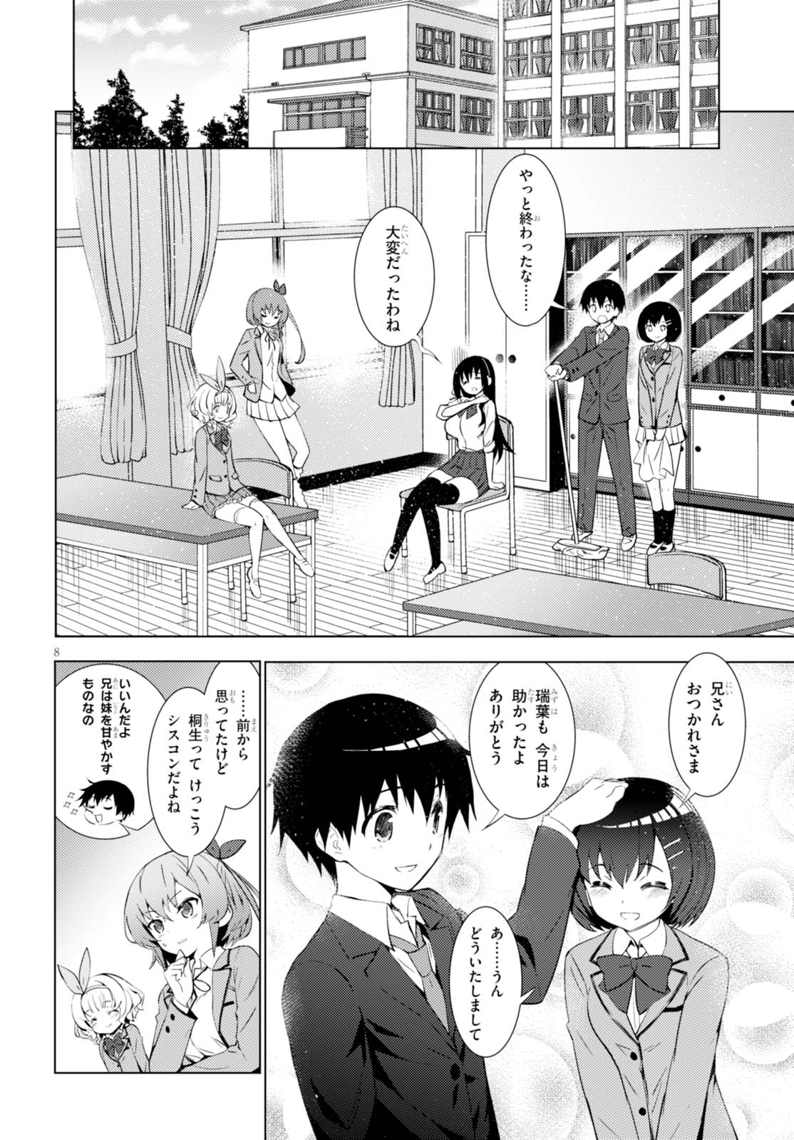 可愛ければ変態でも好きになってくれますか？ - 第1話 - Page 12