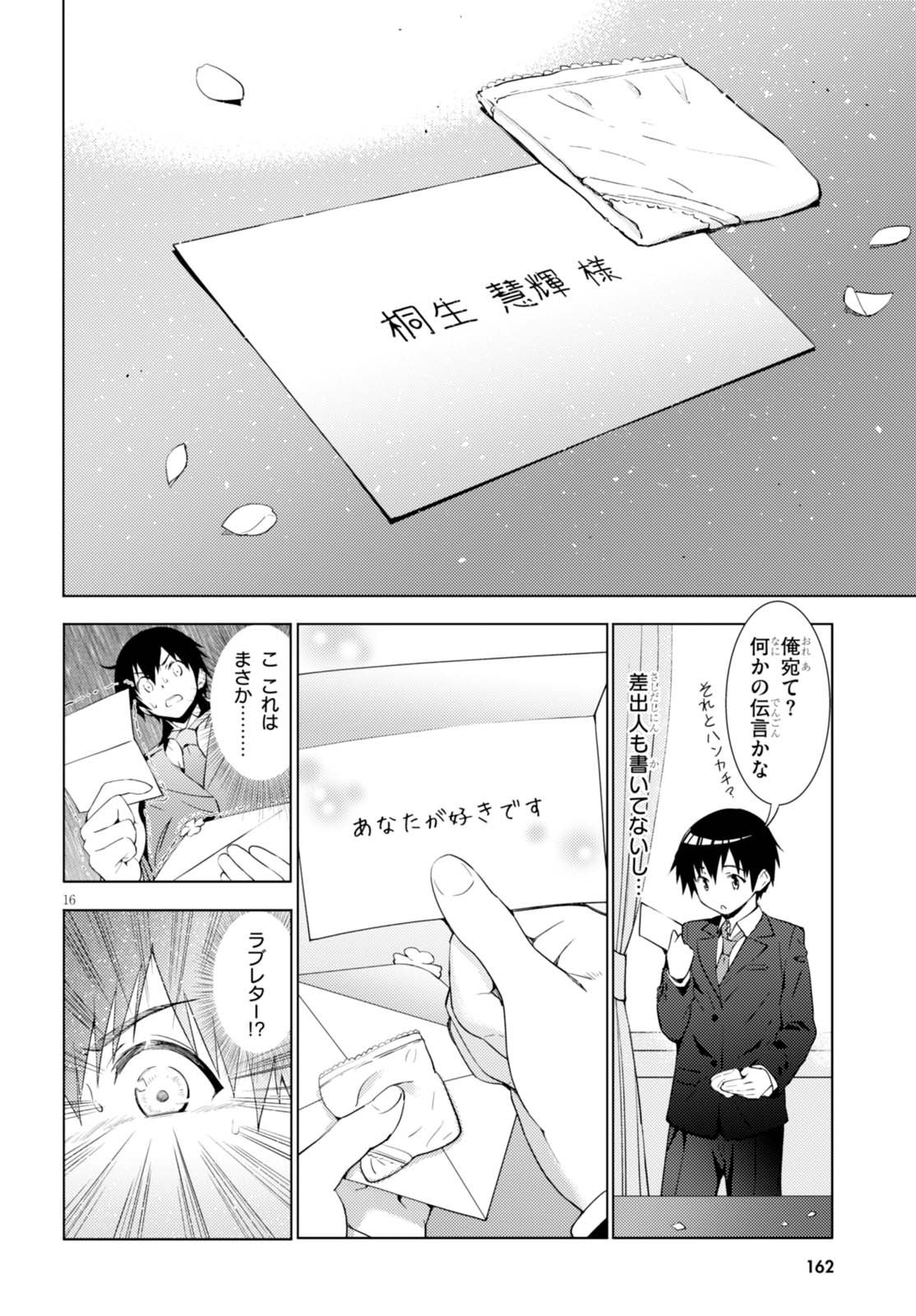 可愛ければ変態でも好きになってくれますか？ - 第1話 - Page 20