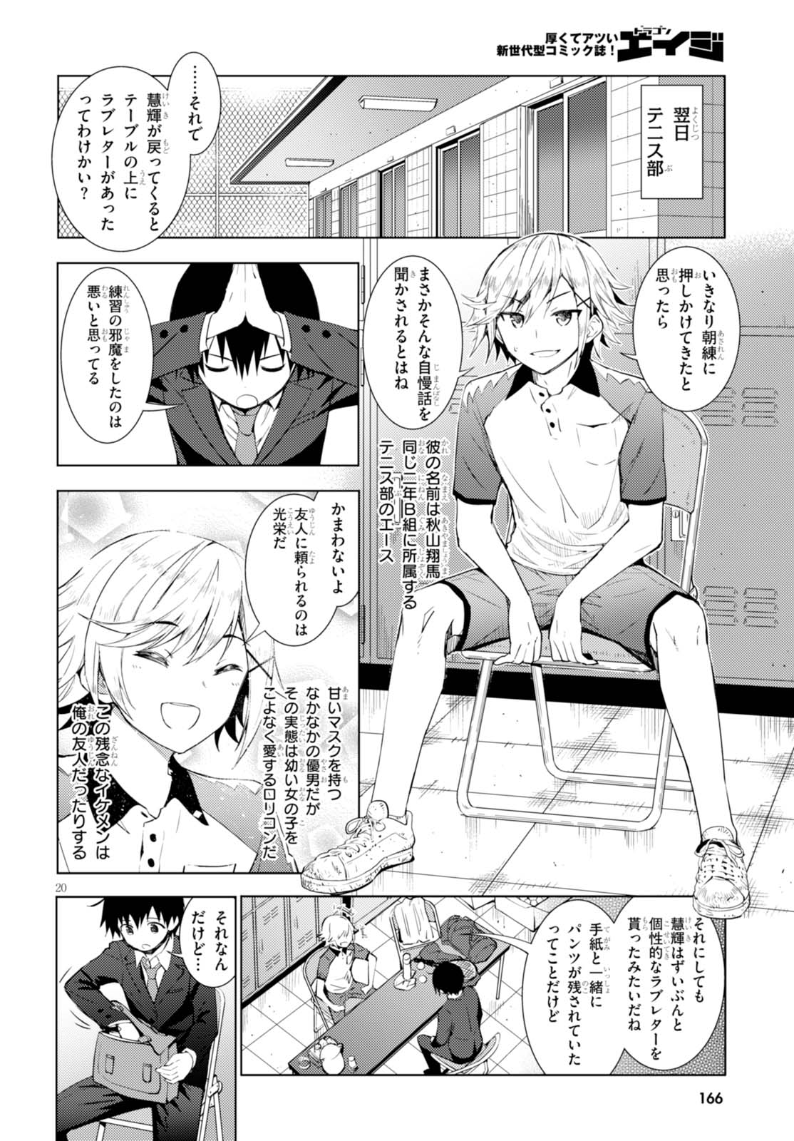 可愛ければ変態でも好きになってくれますか？ - 第1話 - Page 24