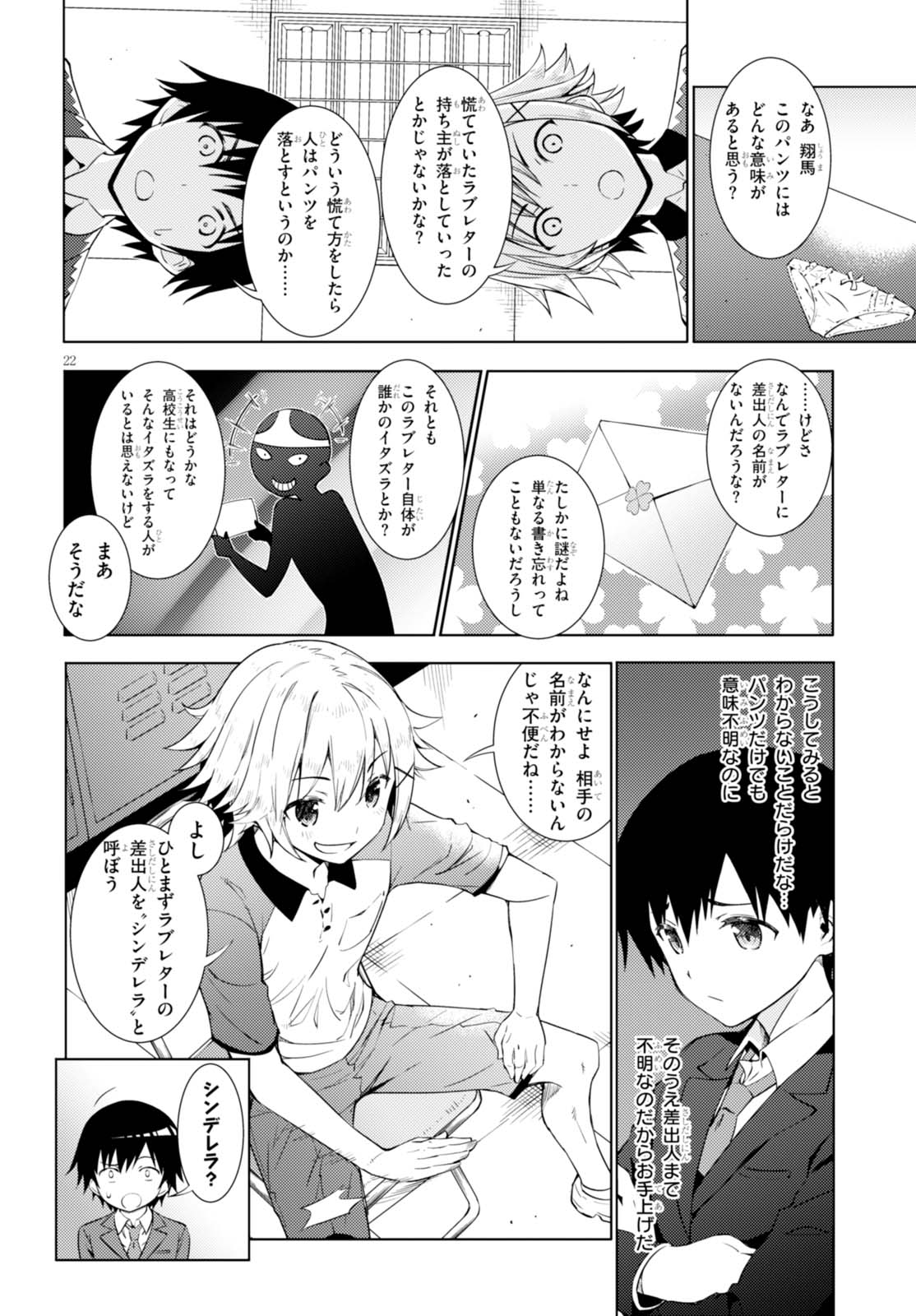 可愛ければ変態でも好きになってくれますか？ - 第1話 - Page 26