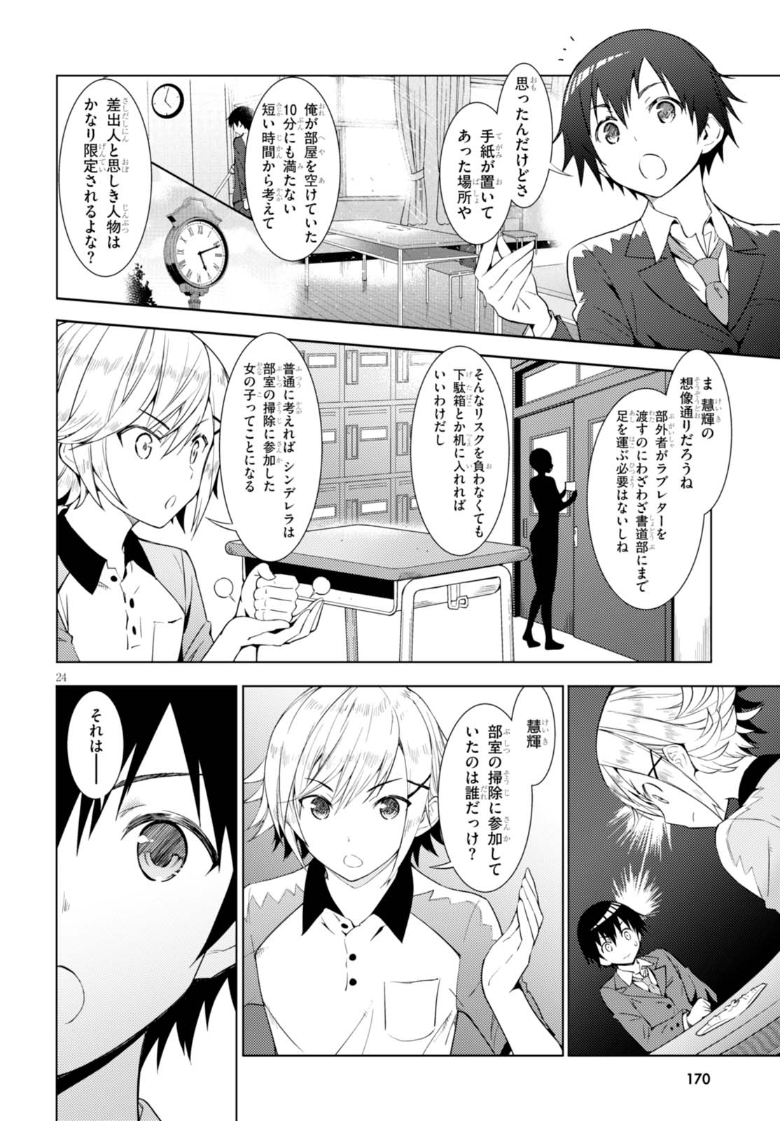 可愛ければ変態でも好きになってくれますか？ - 第1話 - Page 28