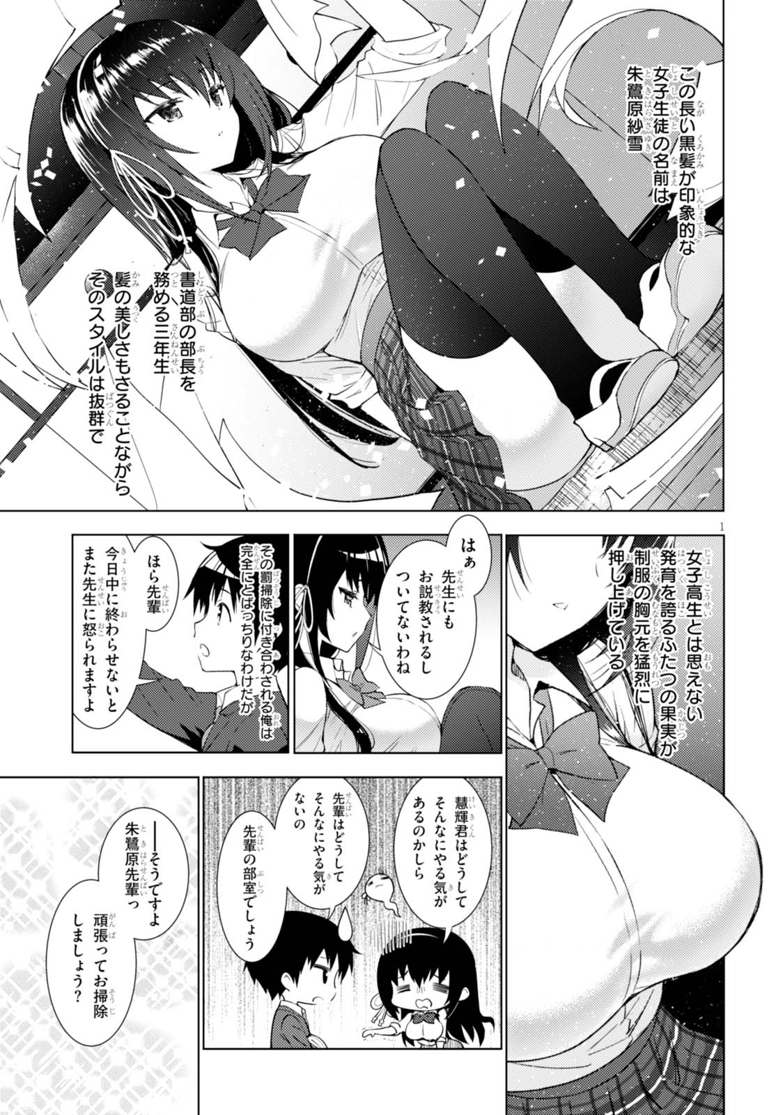 可愛ければ変態でも好きになってくれますか？ - 第1話 - Page 5