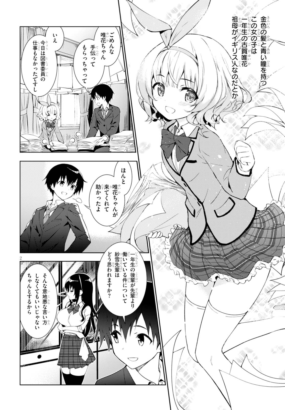 可愛ければ変態でも好きになってくれますか？ - 第1話 - Page 6