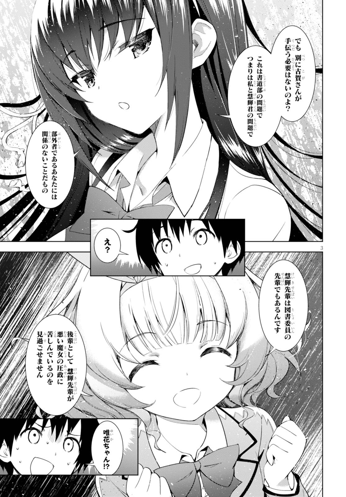 可愛ければ変態でも好きになってくれますか？ - 第1話 - Page 7