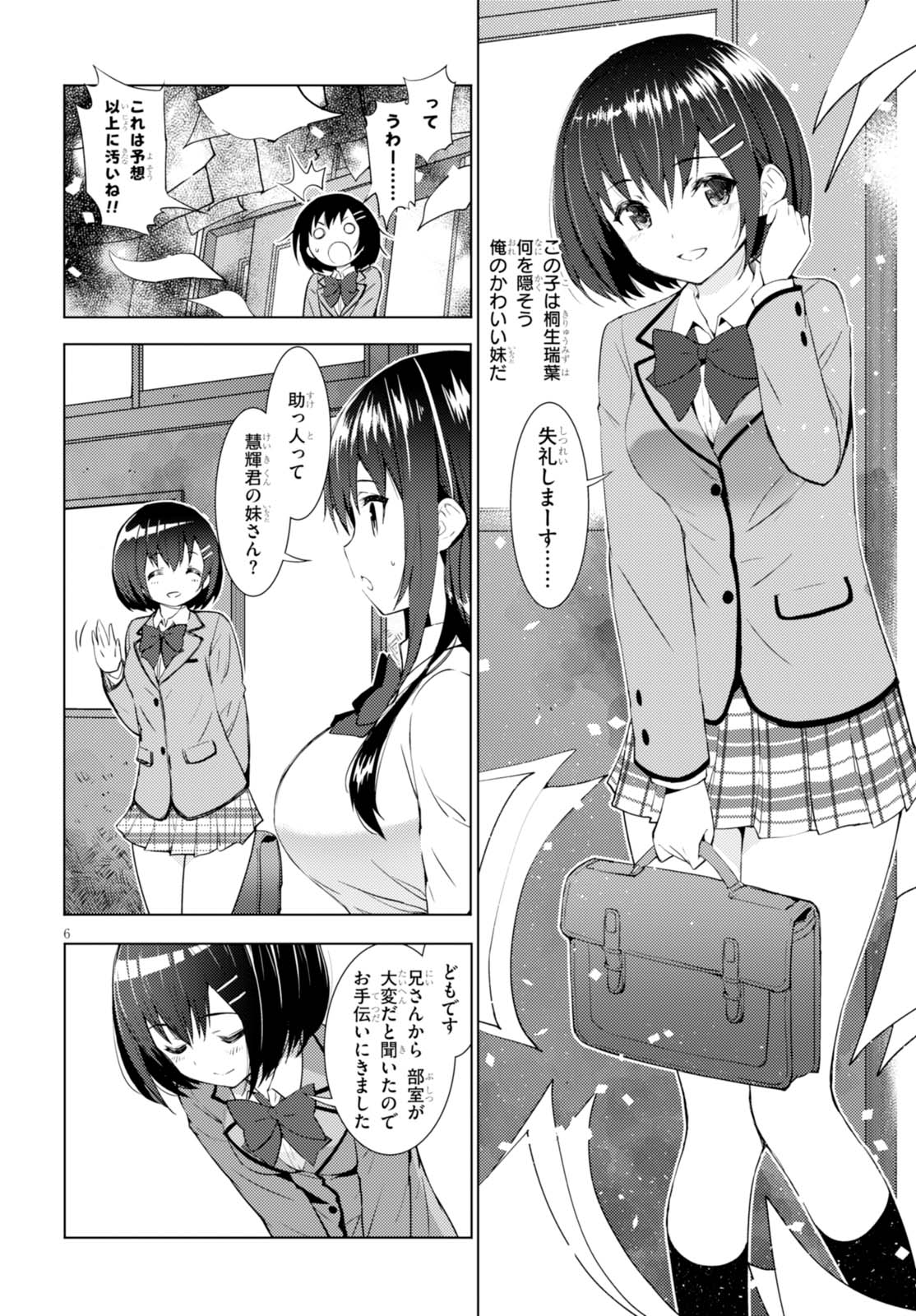 可愛ければ変態でも好きになってくれますか？ - 第1話 - Page 10