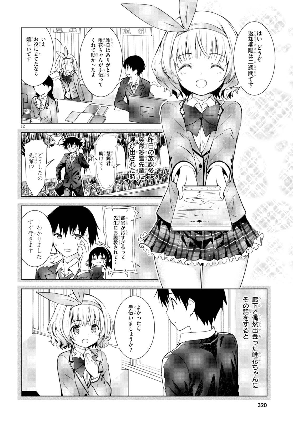 可愛ければ変態でも好きになってくれますか？ - 第2話 - Page 12