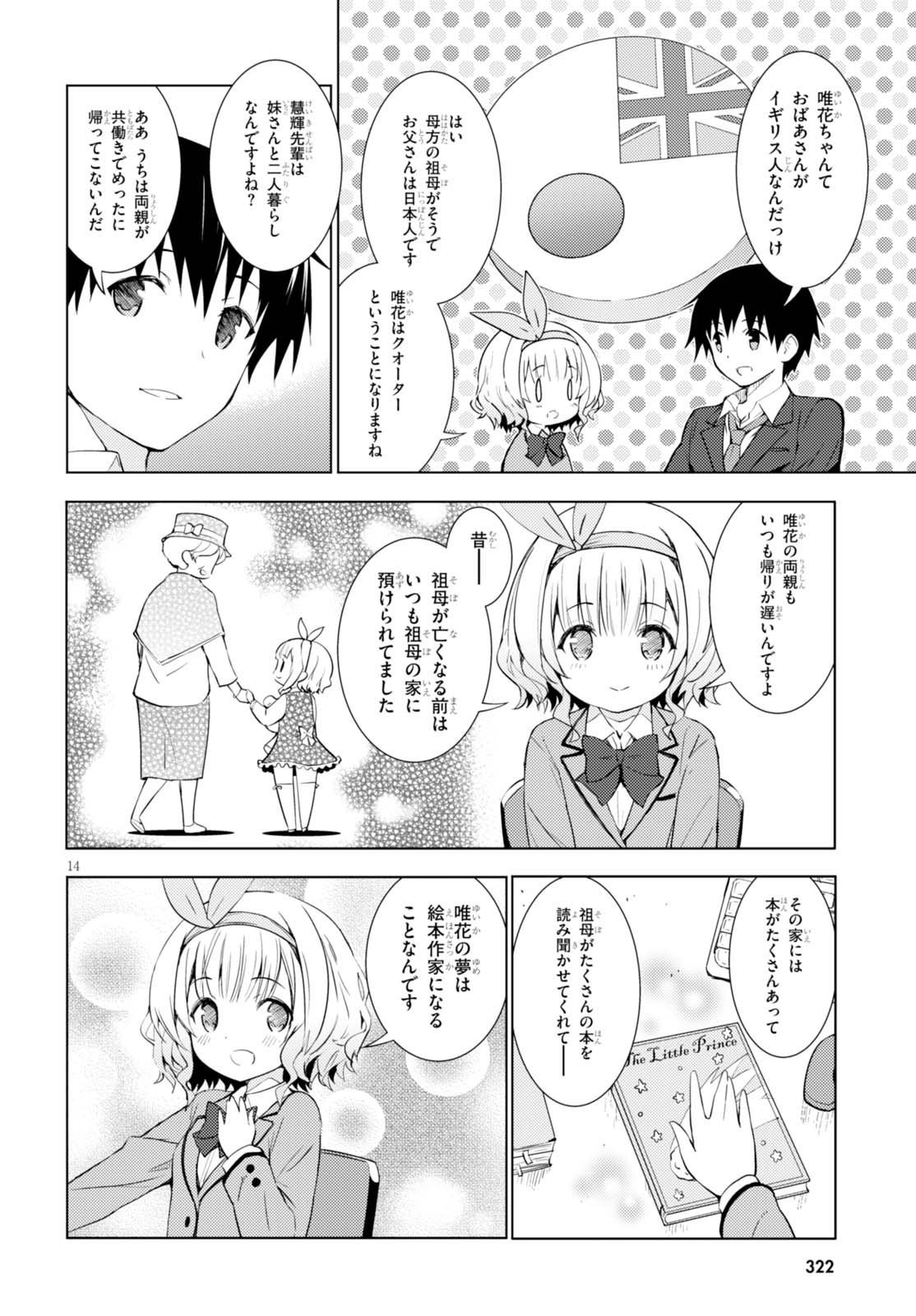 可愛ければ変態でも好きになってくれますか？ - 第2話 - Page 14