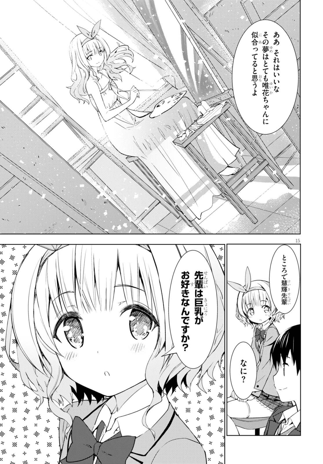 可愛ければ変態でも好きになってくれますか？ - 第2話 - Page 15