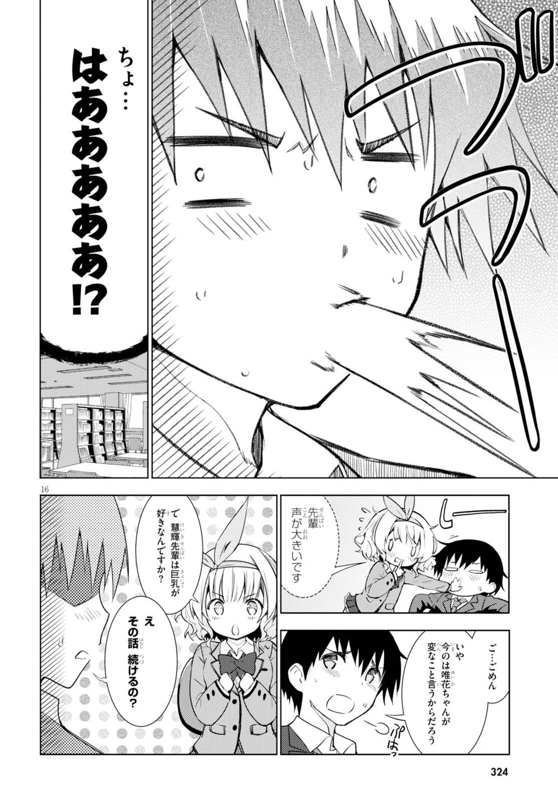 可愛ければ変態でも好きになってくれますか？ - 第2話 - Page 16