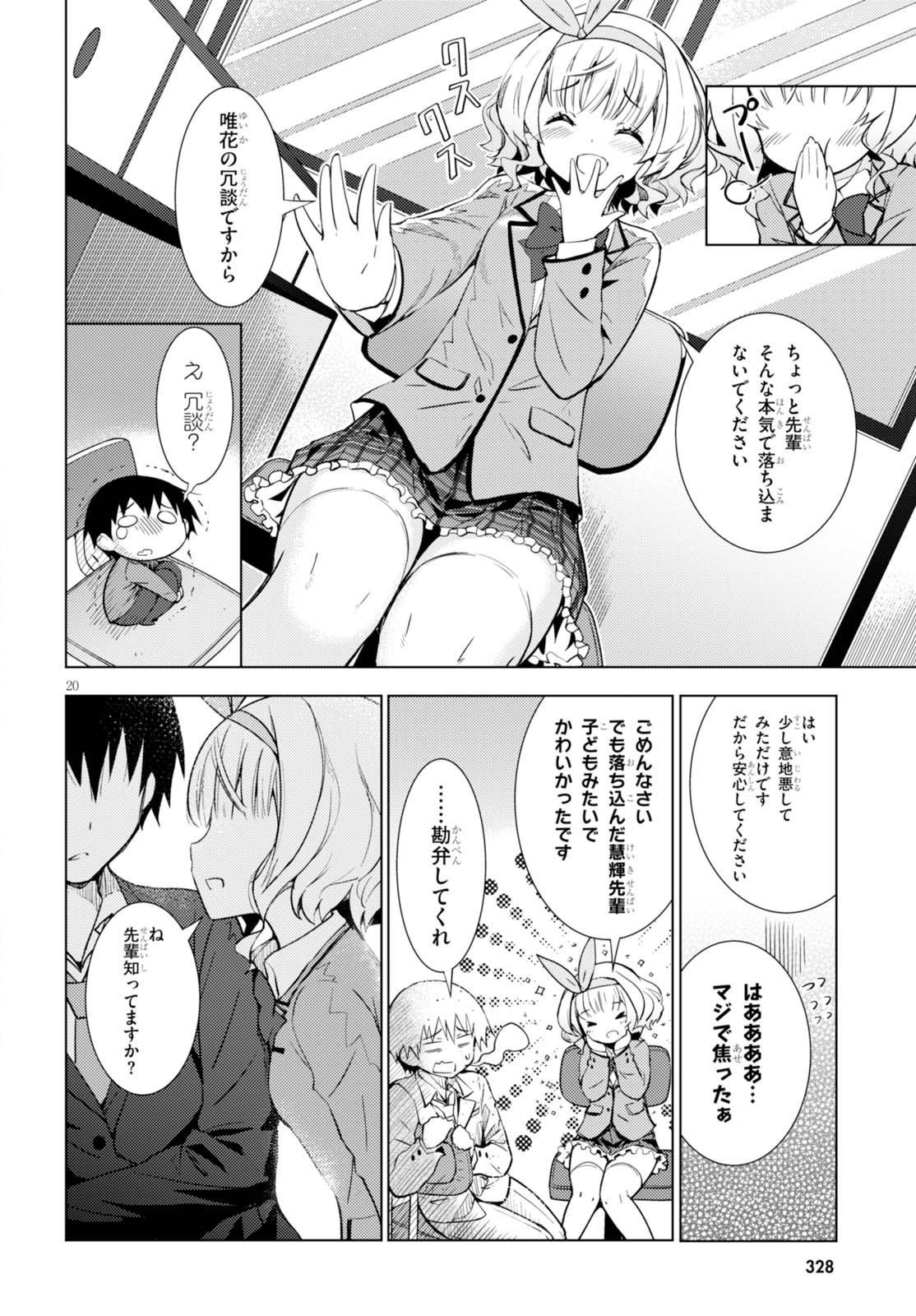 可愛ければ変態でも好きになってくれますか？ - 第2話 - Page 20