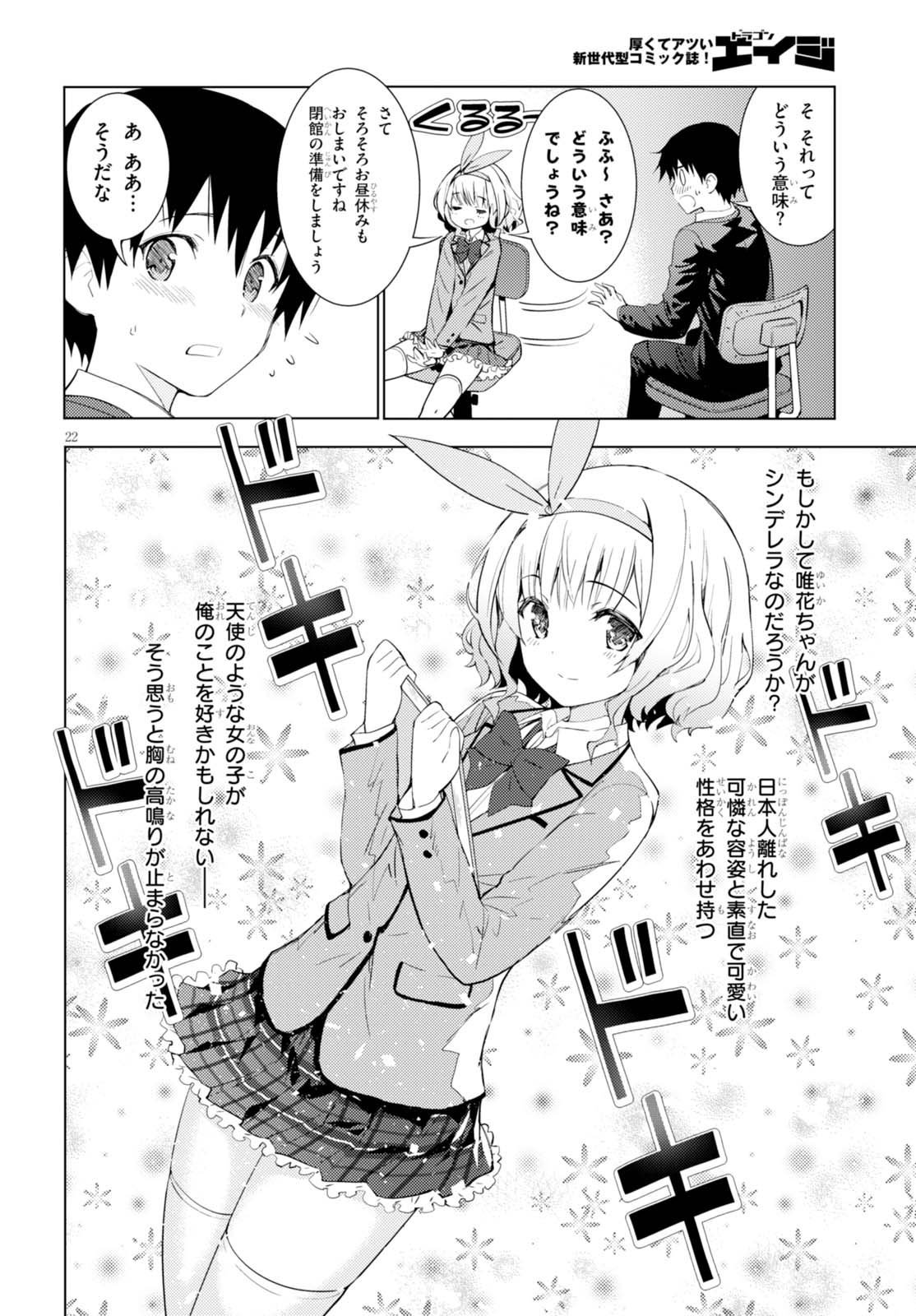 可愛ければ変態でも好きになってくれますか？ - 第2話 - Page 22