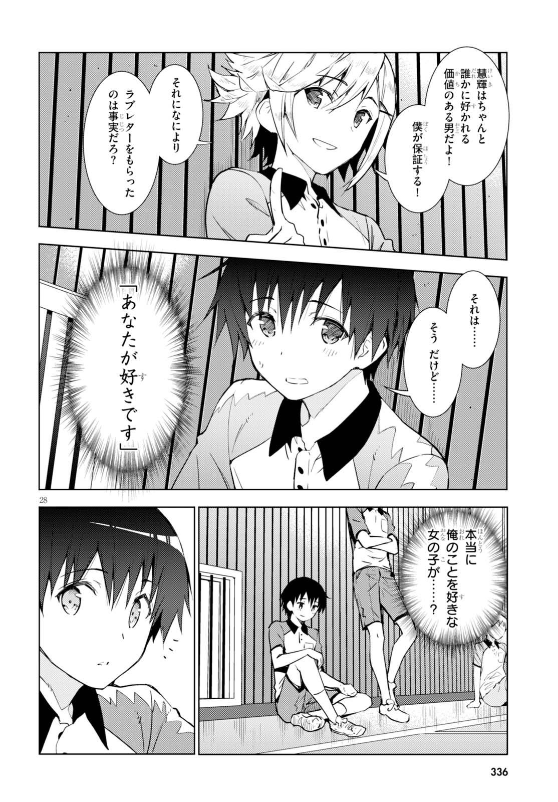 可愛ければ変態でも好きになってくれますか？ - 第2話 - Page 28