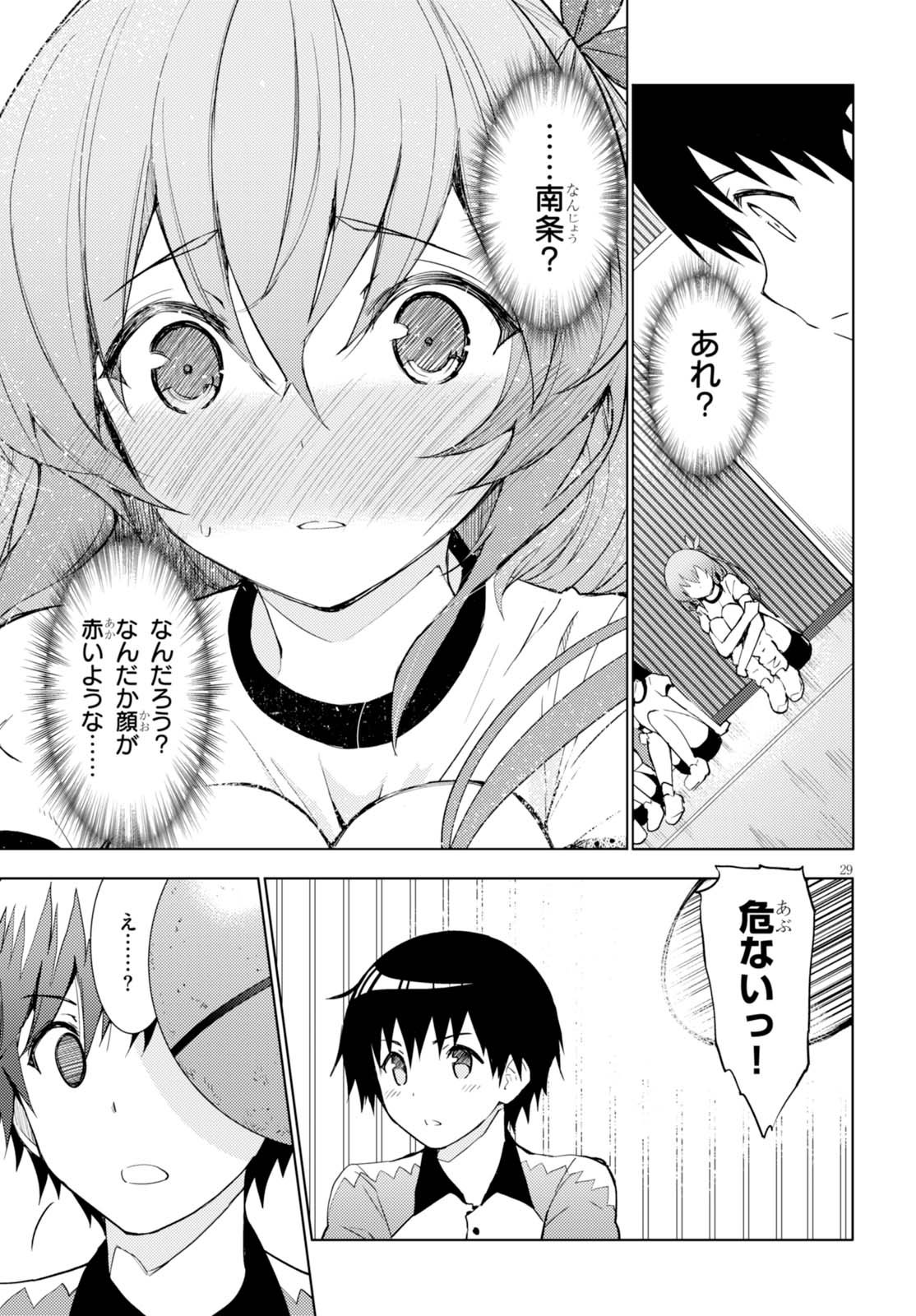 可愛ければ変態でも好きになってくれますか？ - 第2話 - Page 29