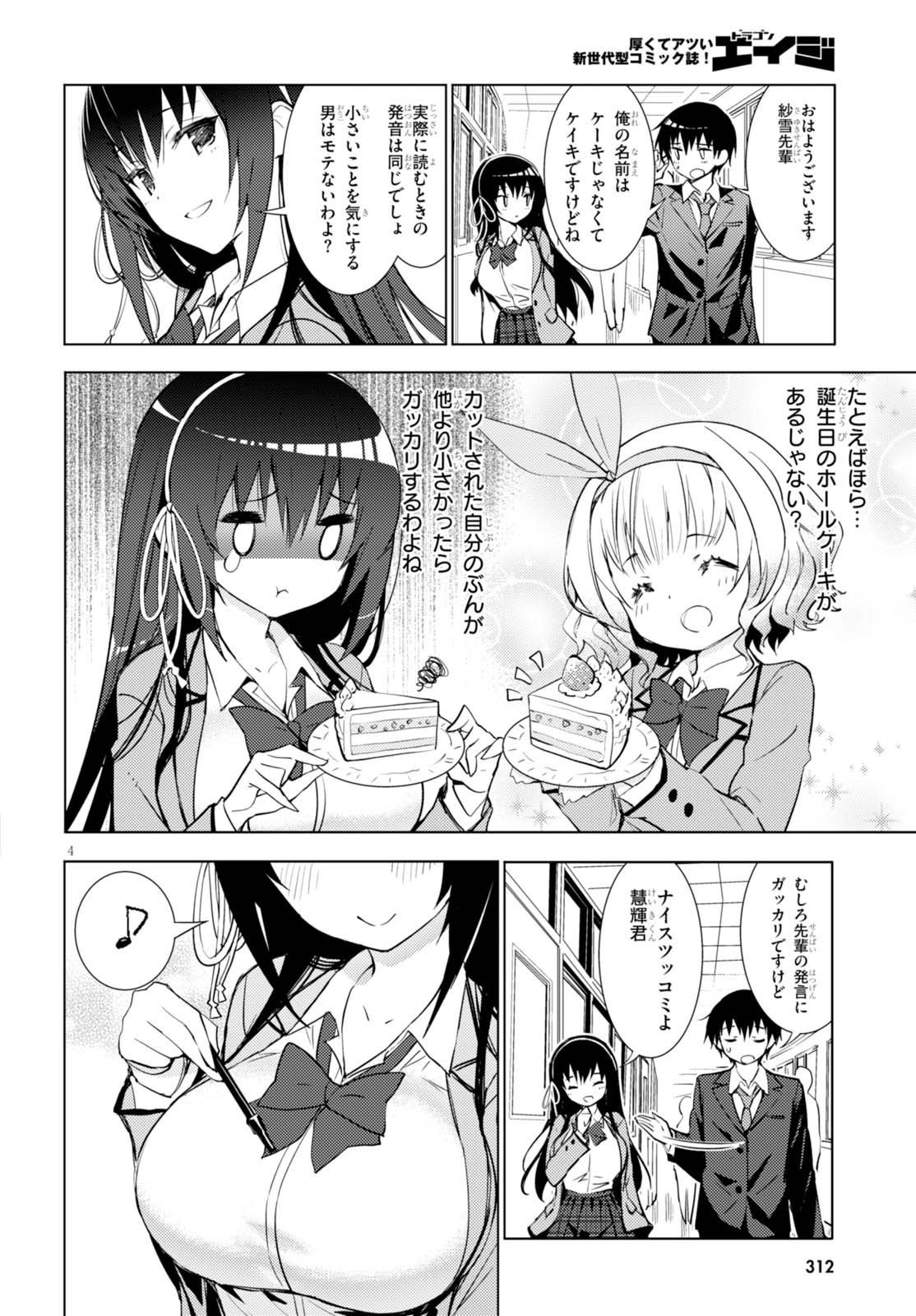 可愛ければ変態でも好きになってくれますか？ - 第2話 - Page 4