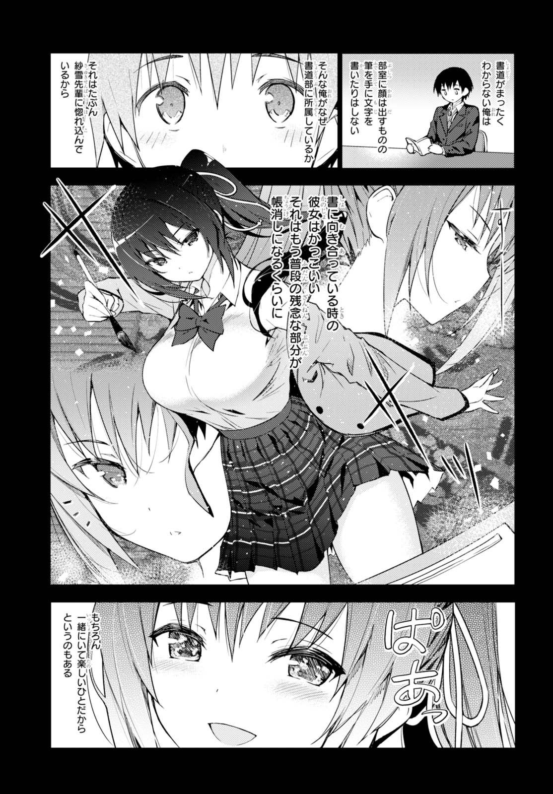 可愛ければ変態でも好きになってくれますか？ - 第2話 - Page 7