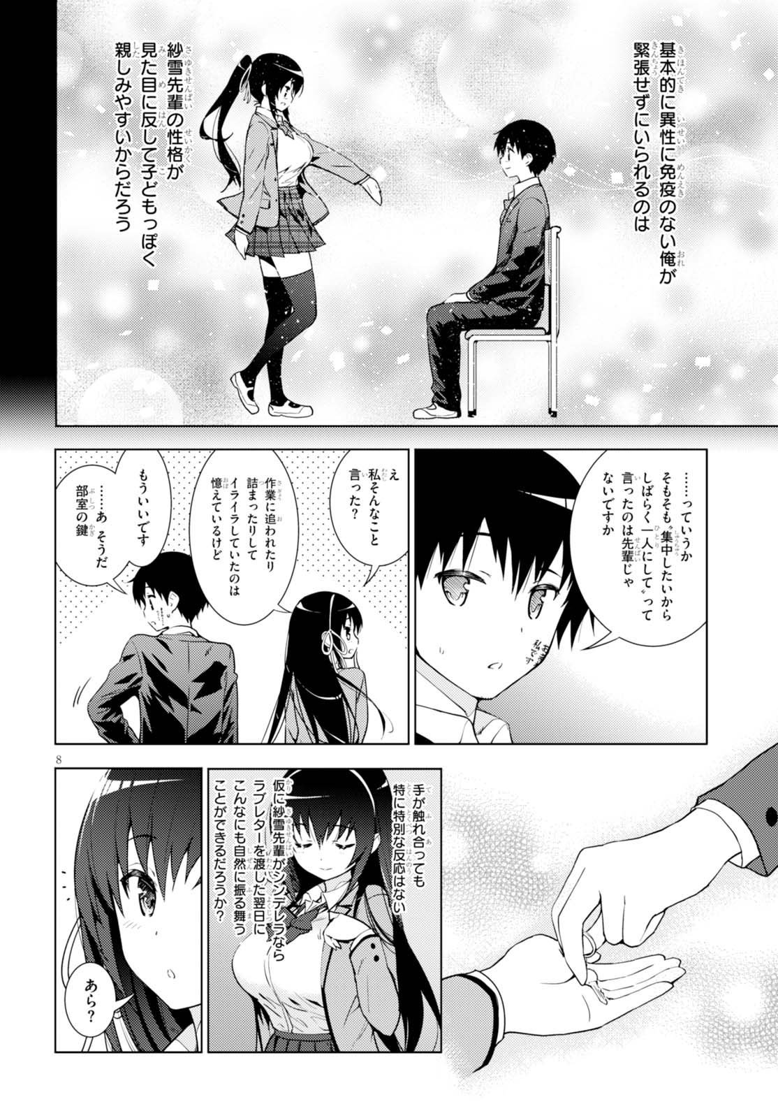 可愛ければ変態でも好きになってくれますか？ - 第2話 - Page 8