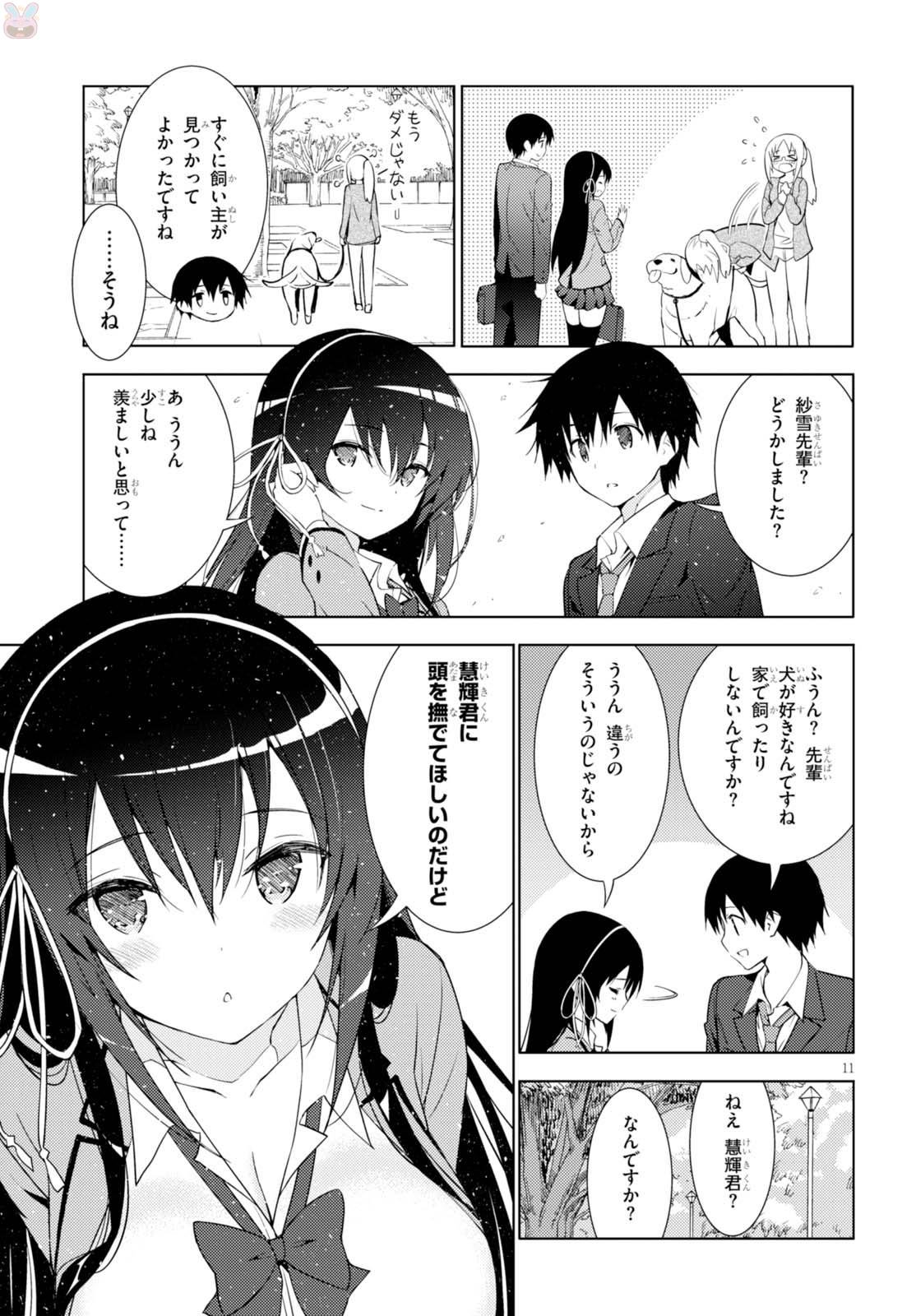 可愛ければ変態でも好きになってくれますか？ - 第3話 - Page 11