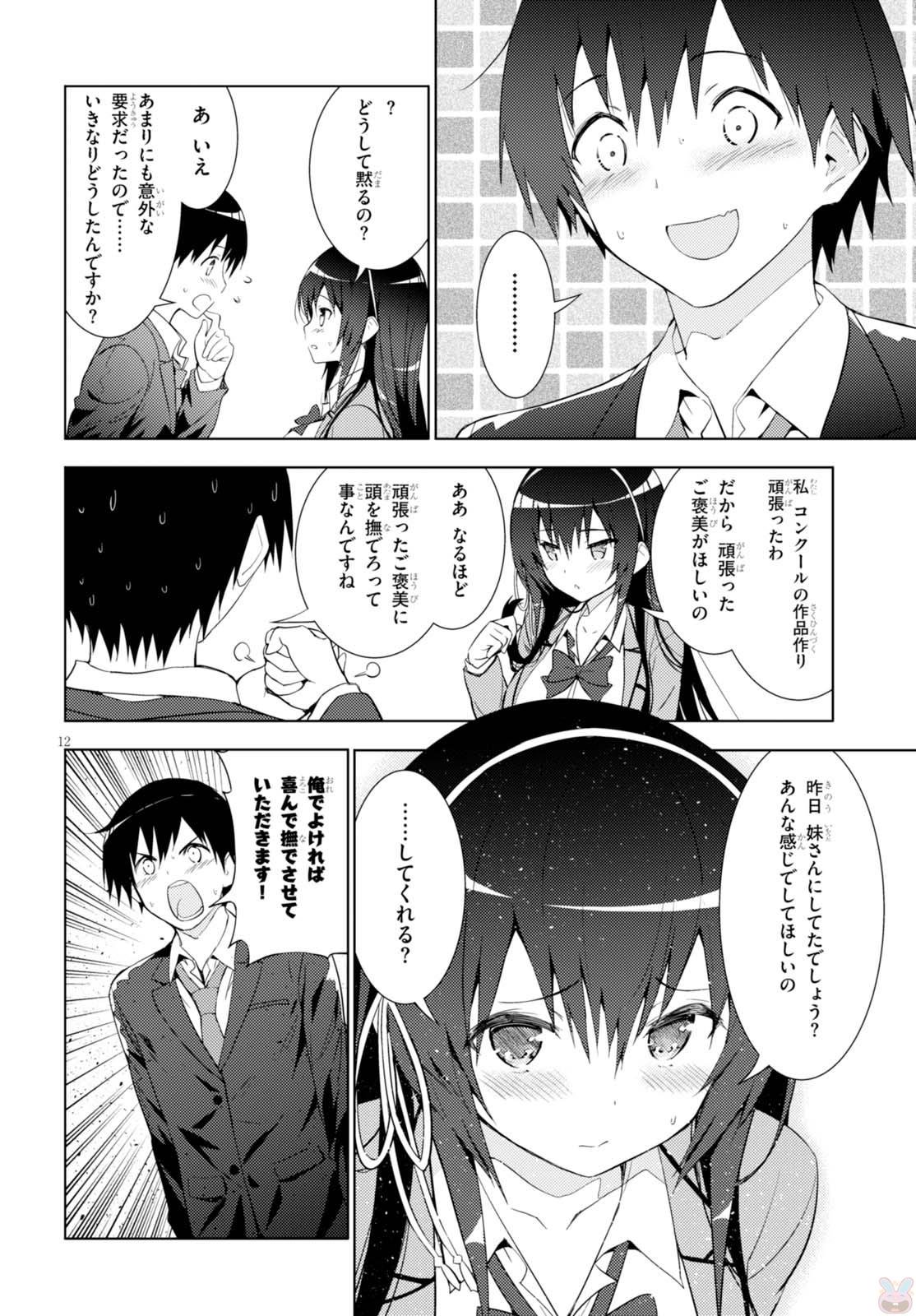 可愛ければ変態でも好きになってくれますか？ - 第3話 - Page 12