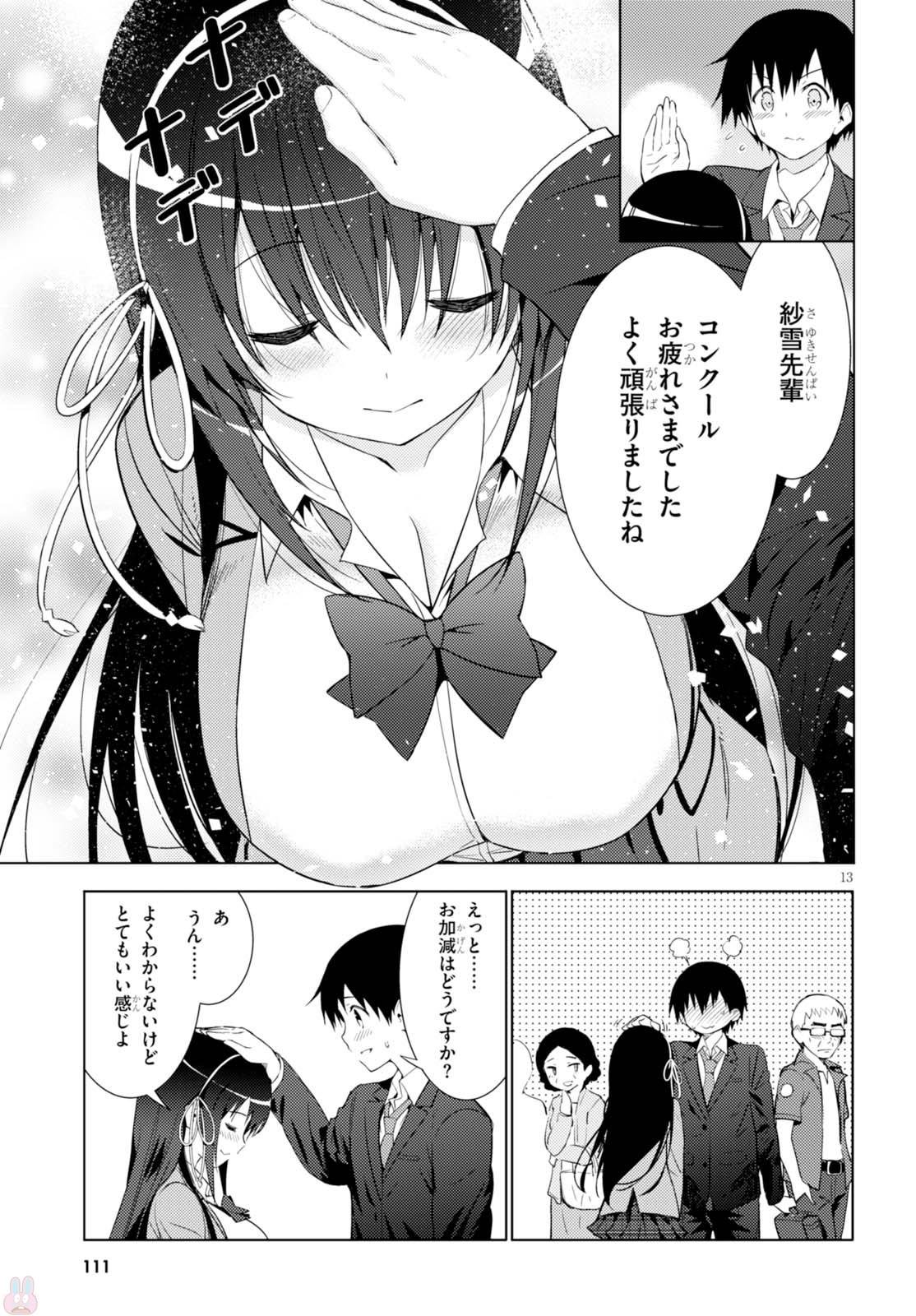 可愛ければ変態でも好きになってくれますか？ - 第3話 - Page 13