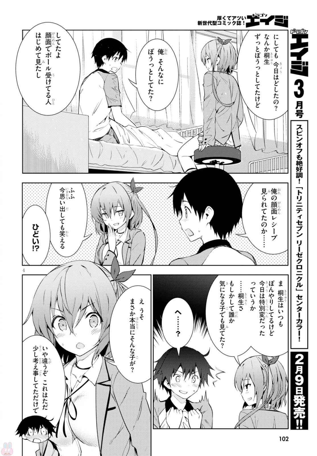 可愛ければ変態でも好きになってくれますか？ - 第3話 - Page 4