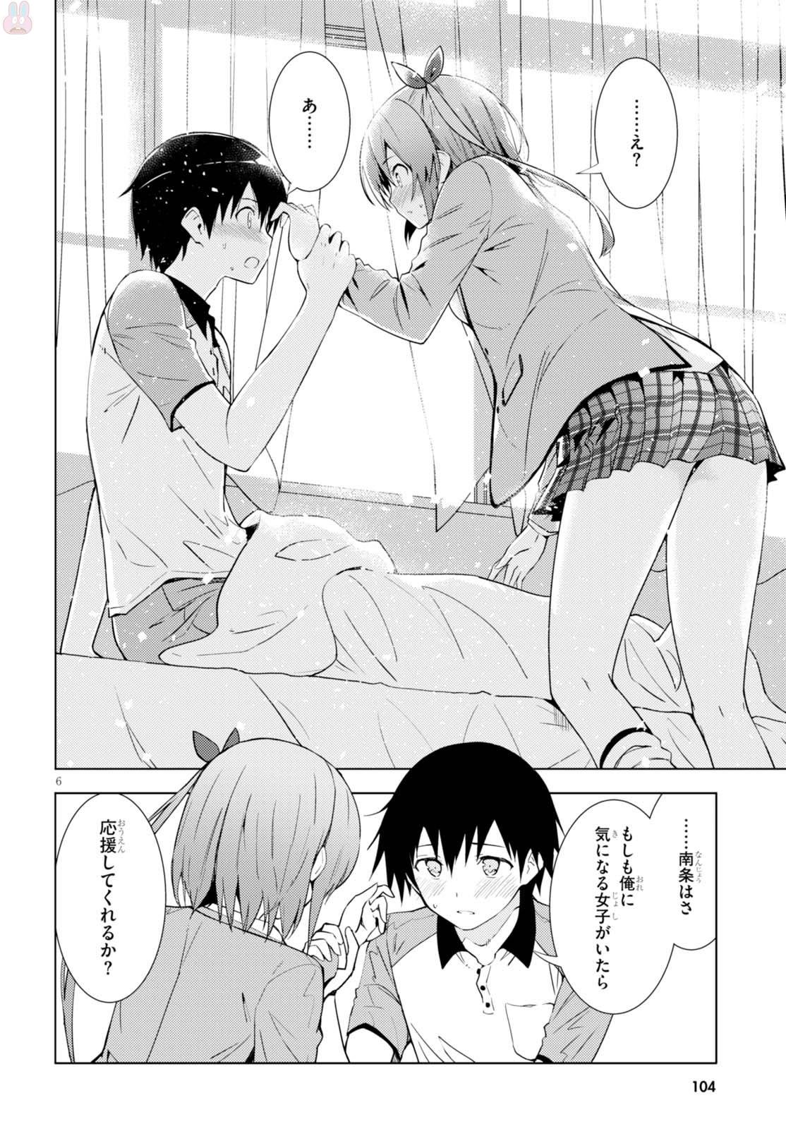 可愛ければ変態でも好きになってくれますか？ - 第3話 - Page 6