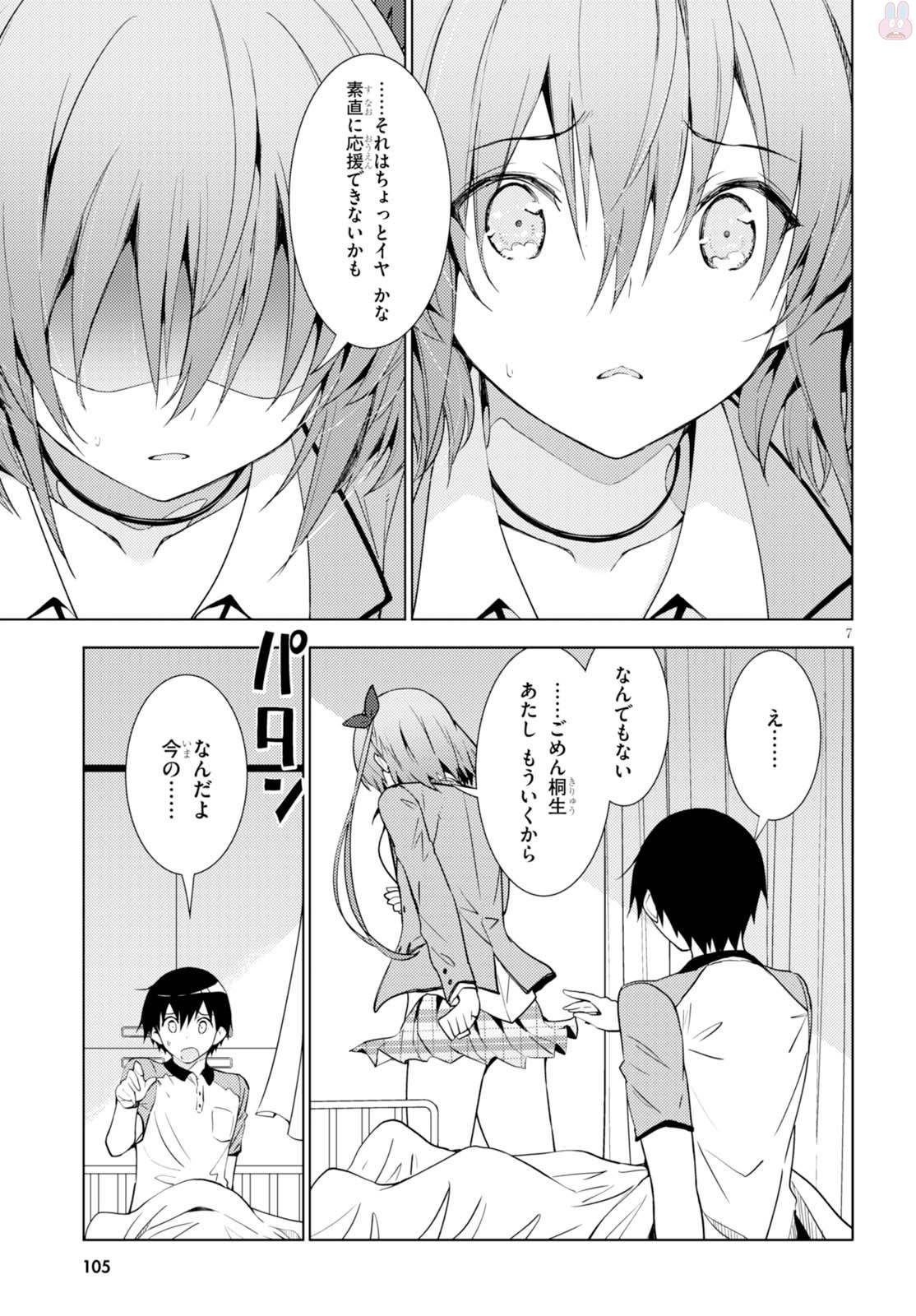 可愛ければ変態でも好きになってくれますか？ - 第3話 - Page 7