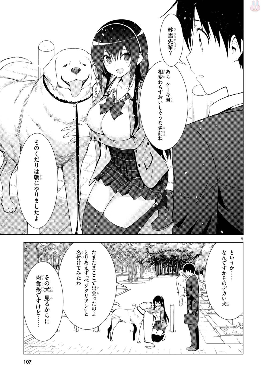 可愛ければ変態でも好きになってくれますか？ - 第3話 - Page 9