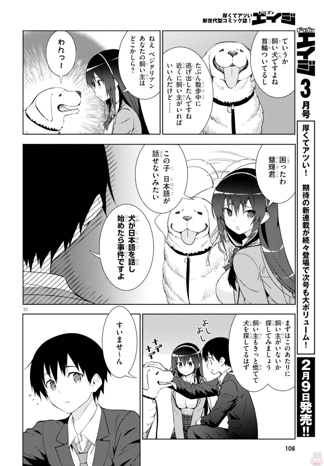 可愛ければ変態でも好きになってくれますか？ - 第3話 - Page 10