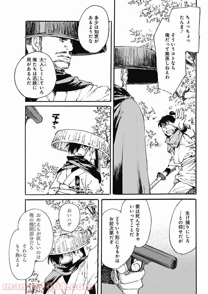 KUROGANE-KAI 黒鉄・改 - 第20話 - Page 3