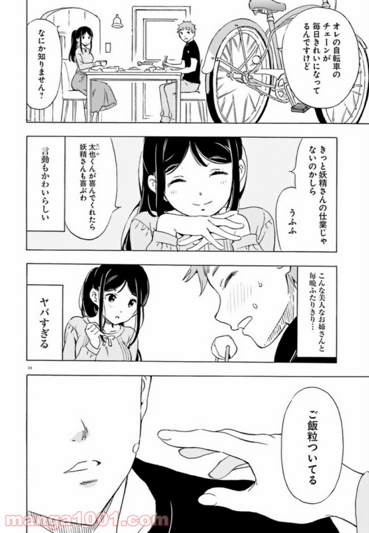 自転車のおねえさん - 第1話 - Page 4