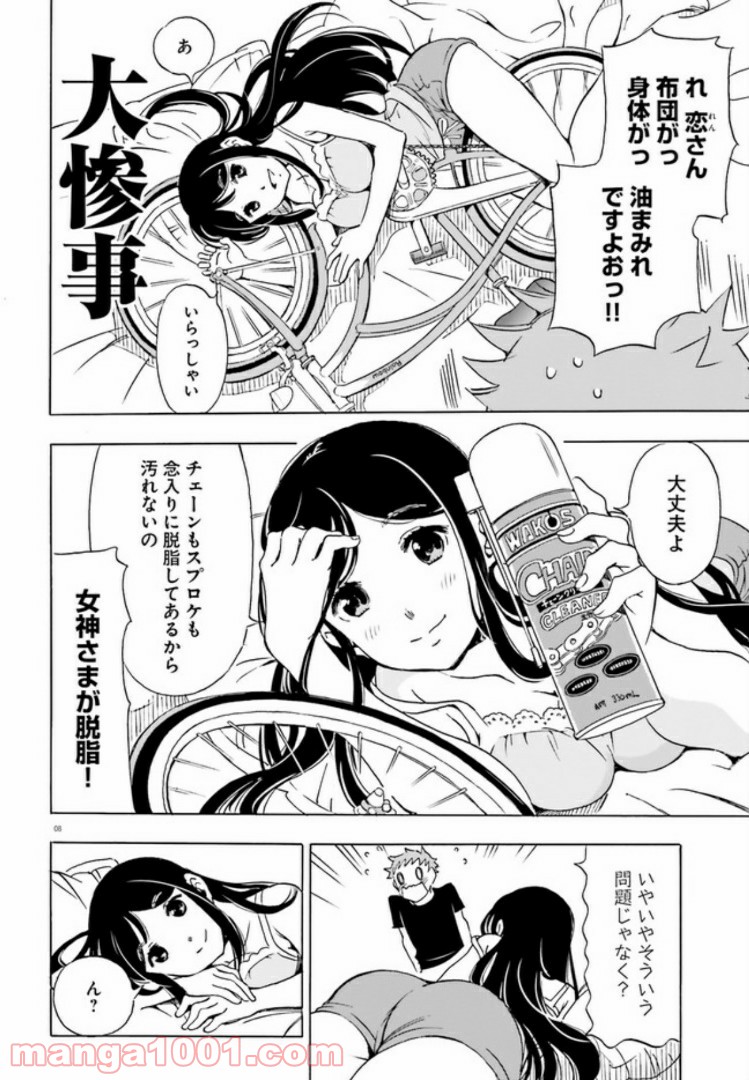 自転車のおねえさん - 第1話 - Page 8