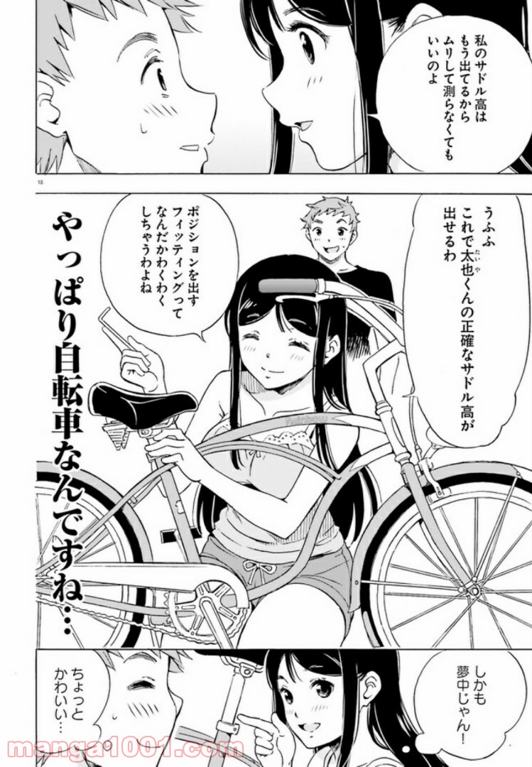 自転車のおねえさん - 第2話 - Page 18