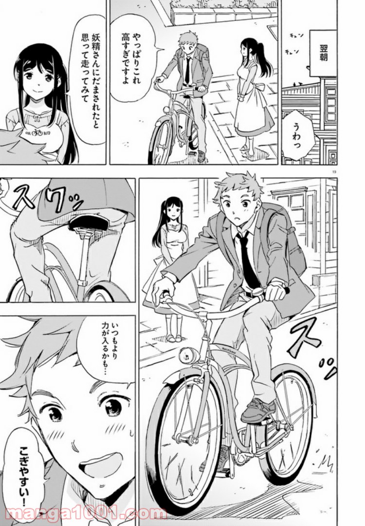 自転車のおねえさん - 第2話 - Page 19