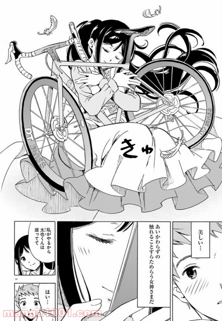 自転車のおねえさん - 第2話 - Page 4