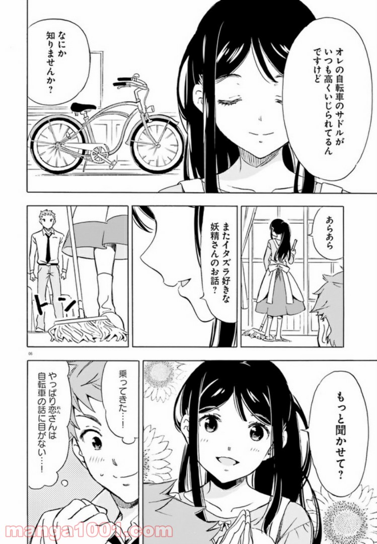 自転車のおねえさん - 第2話 - Page 6