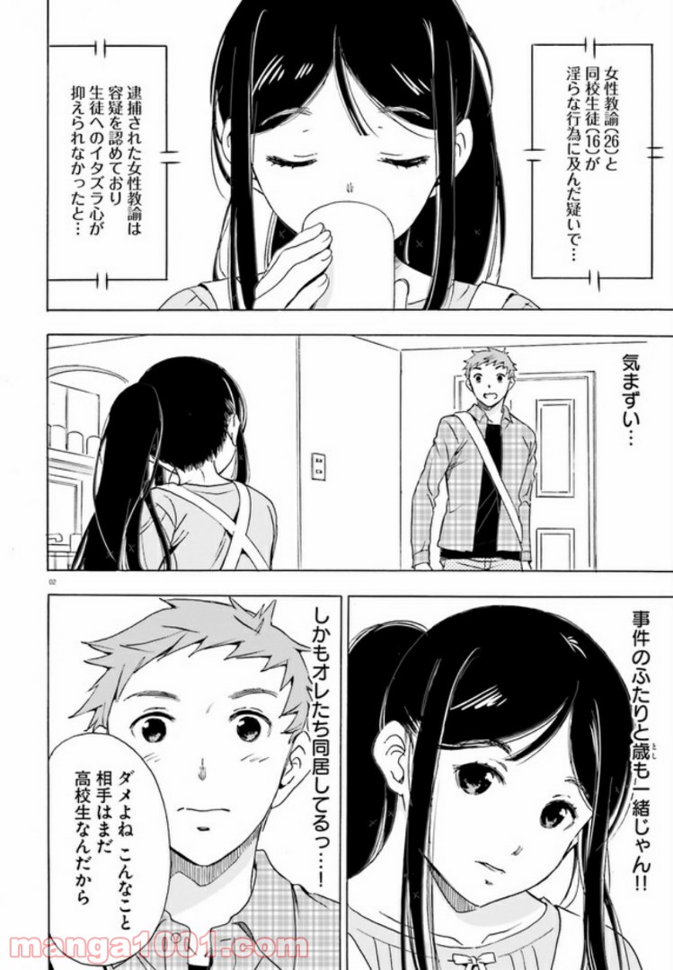 自転車のおねえさん - 第3話 - Page 2